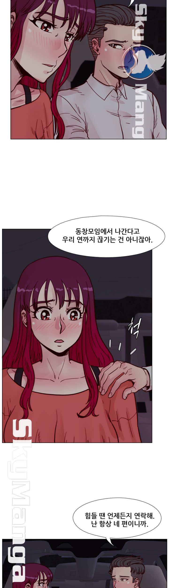 Alumni Association Raw - Chapter 56 Page 10