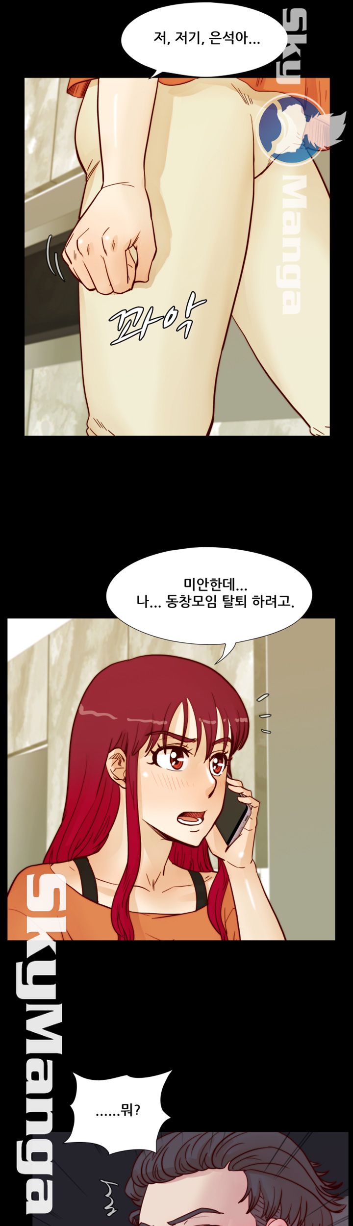 Alumni Association Raw - Chapter 56 Page 4