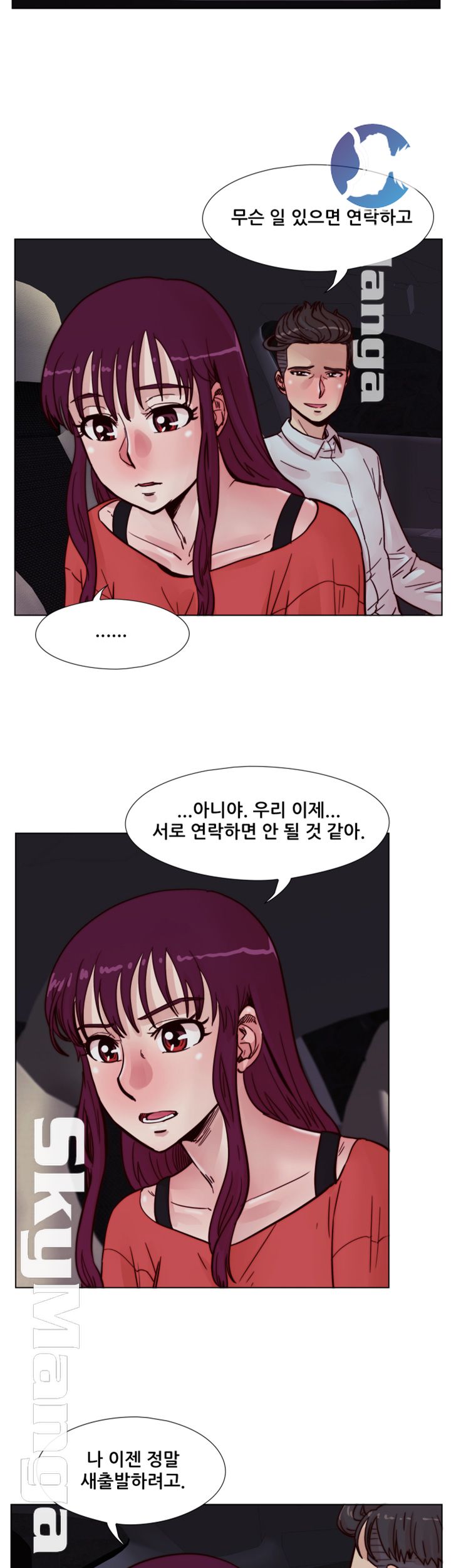 Alumni Association Raw - Chapter 57 Page 17