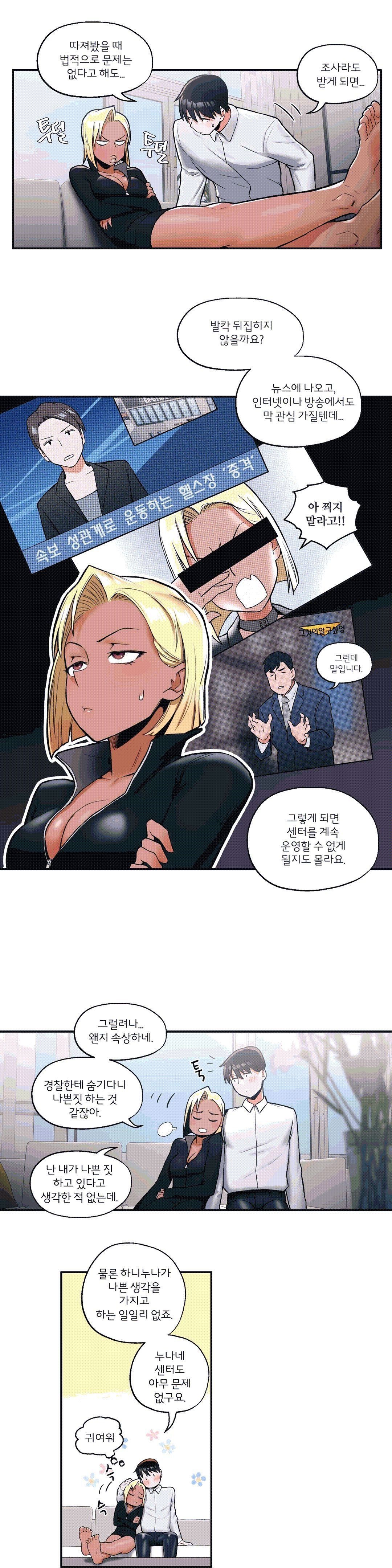 Sex Exercice Season 02 Raw - Chapter 17 Page 13