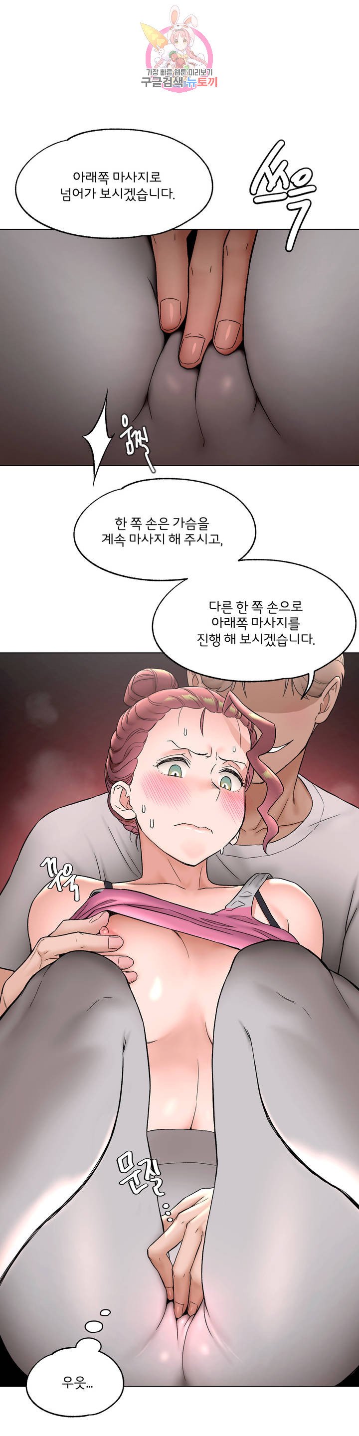 Sex Exercice Season 02 Raw - Chapter 75 Page 26