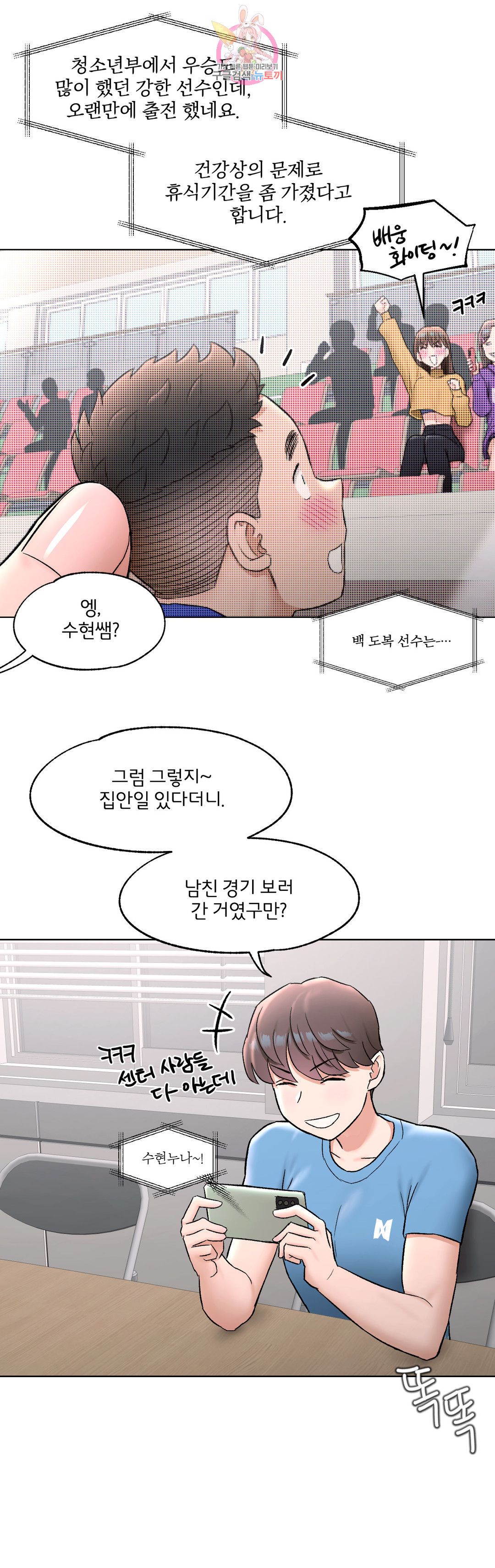 Sex Exercice Season 02 Raw - Chapter 82 Page 39