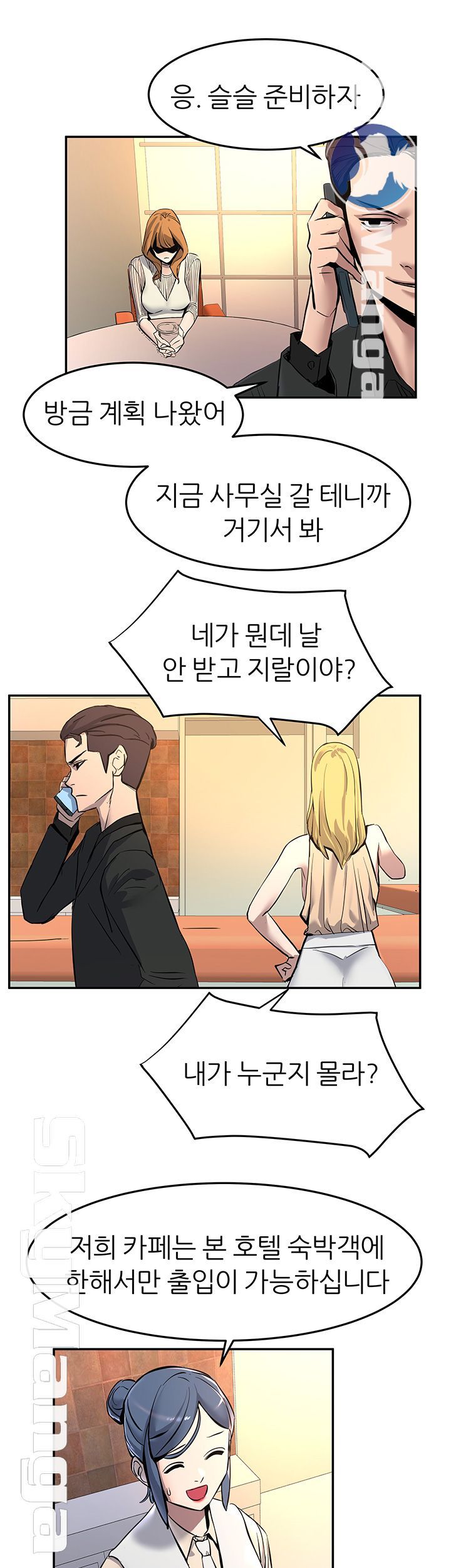 S Patch Raw - Chapter 11 Page 39