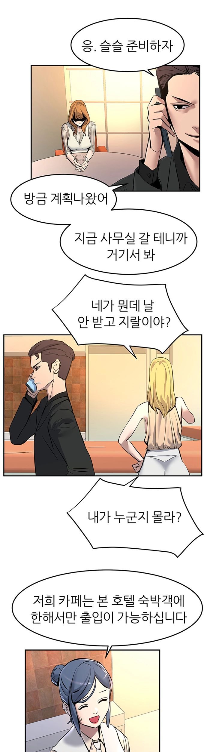 S Patch Raw - Chapter 12 Page 2