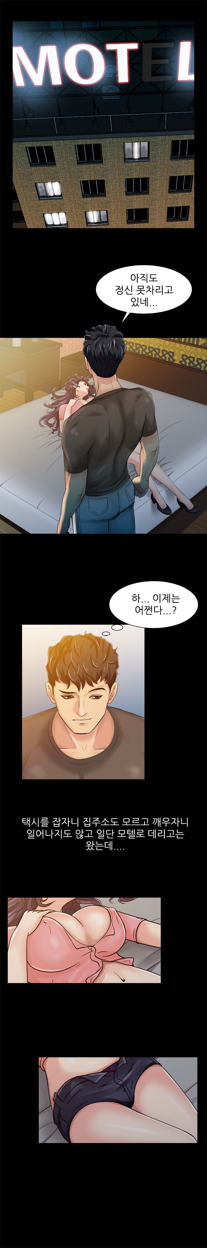 For You Raw - Chapter 1 Page 8