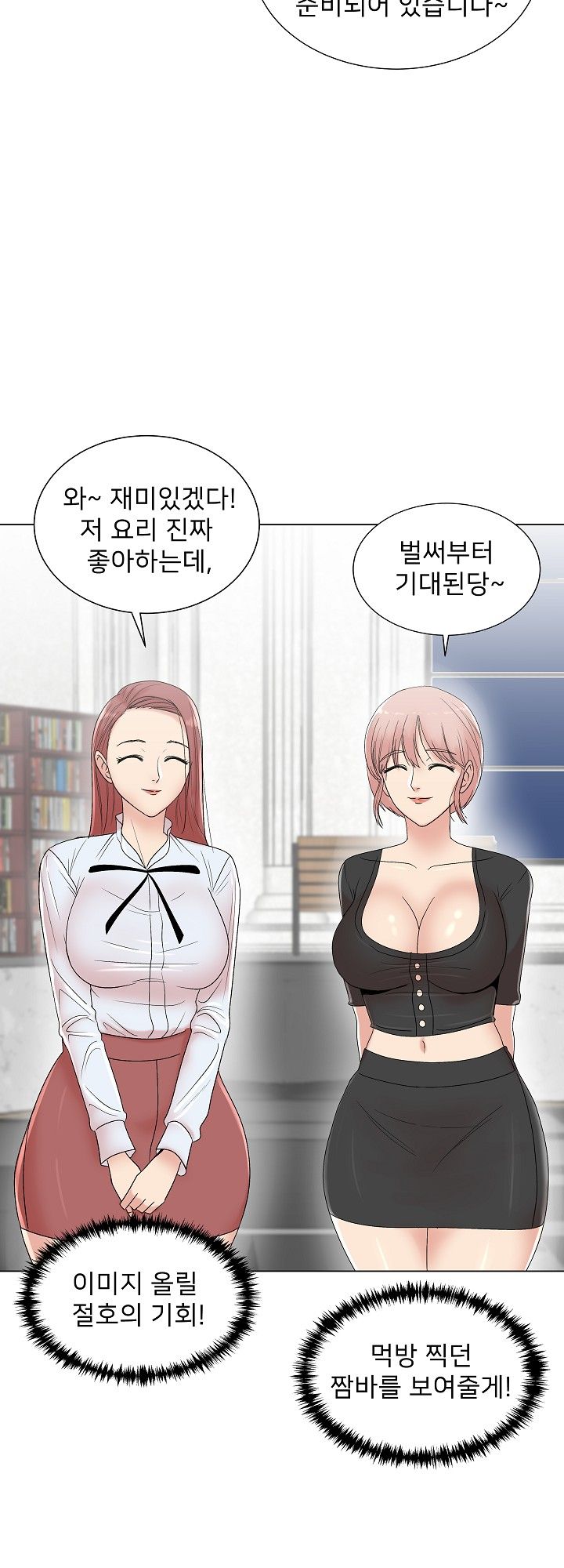 S Signal Raw - Chapter 8 Page 21