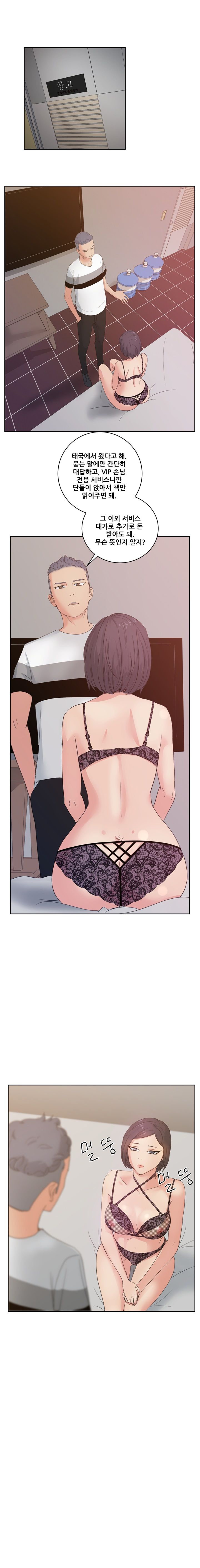 Sooyung Comic Shop Raw - Chapter 11 Page 5
