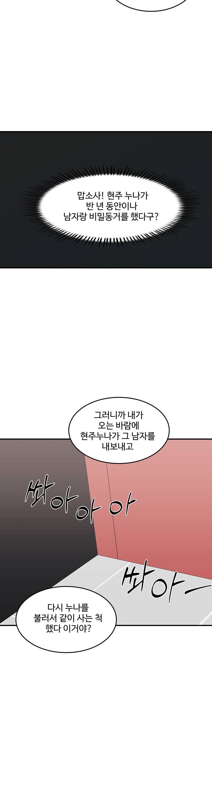 Hot Sisters Raw - Chapter 7 Page 26