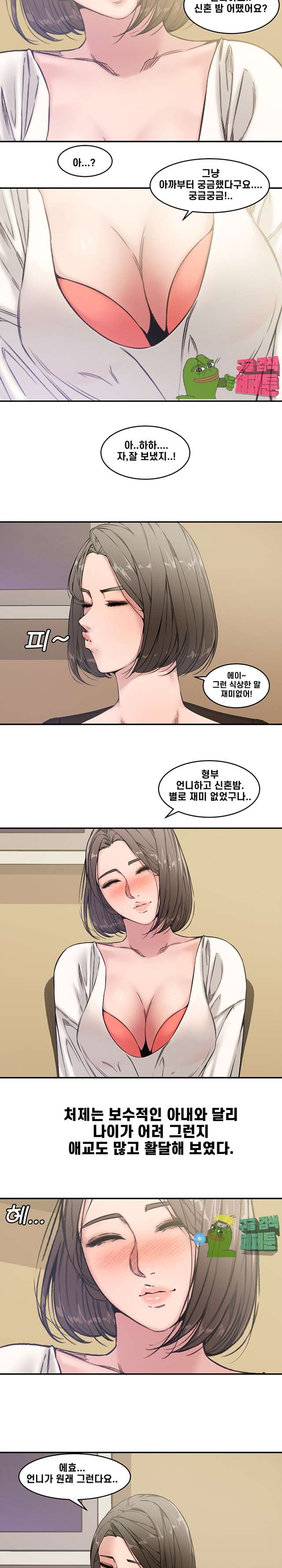 Newly Married Couple Raw - Chapter 7 Page 3