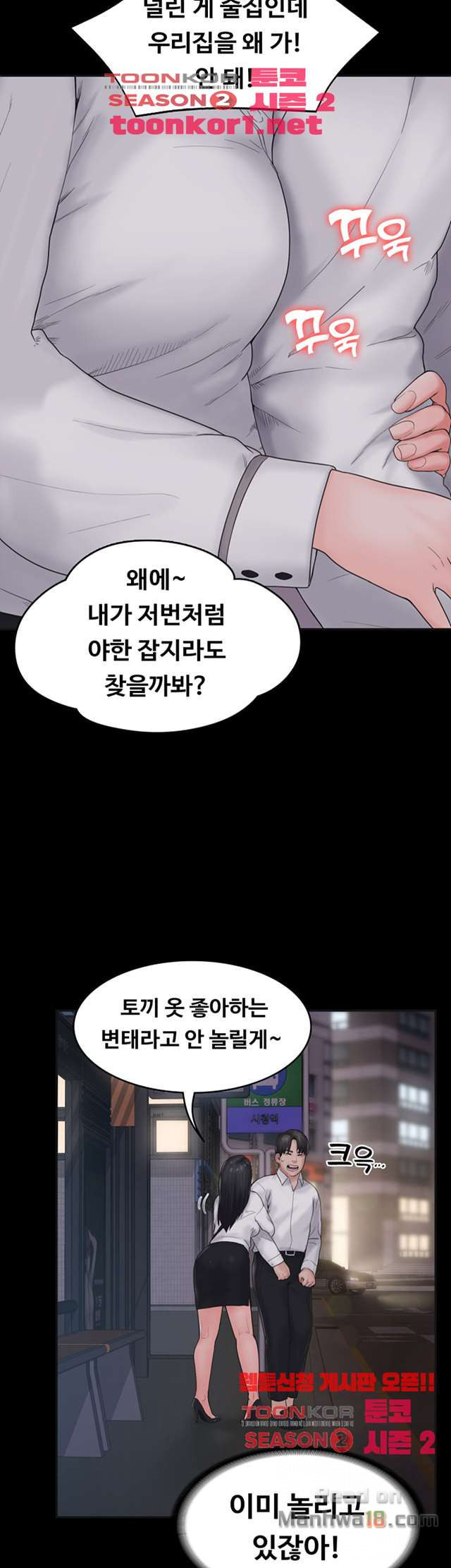 Love Formula Raw - Chapter 7 Page 25