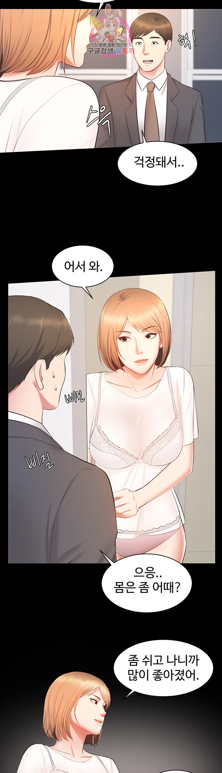 Submissive Raw - Chapter 12 Page 6