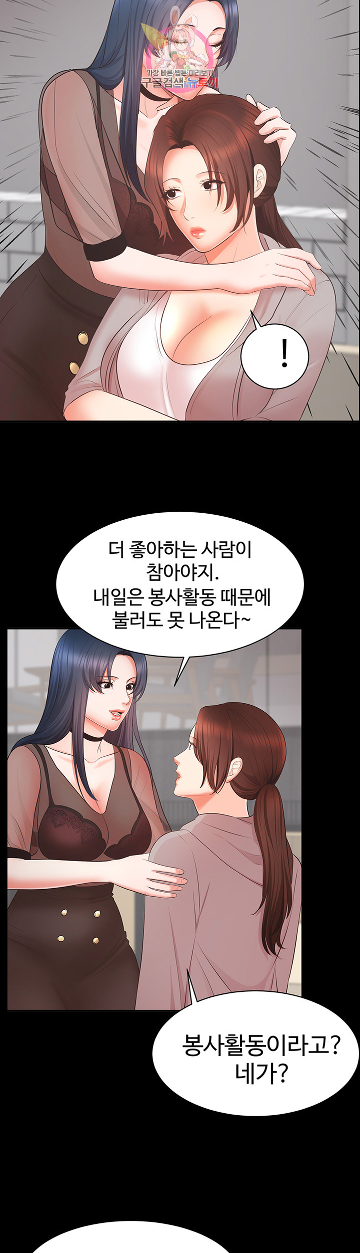 Submissive Raw - Chapter 6 Page 25