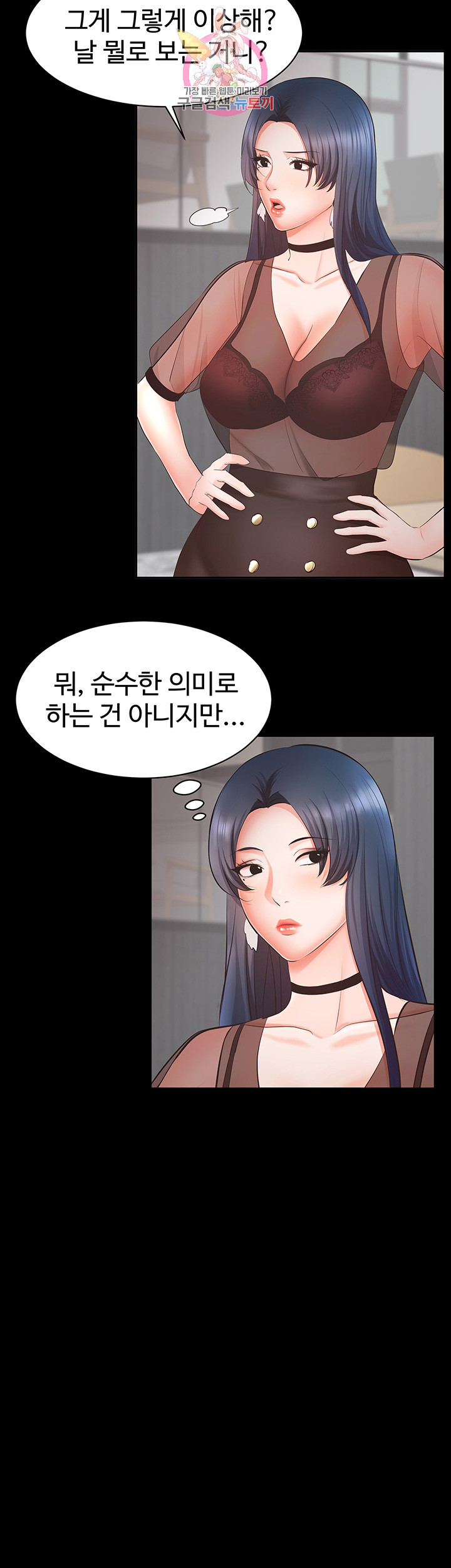 Submissive Raw - Chapter 6 Page 26