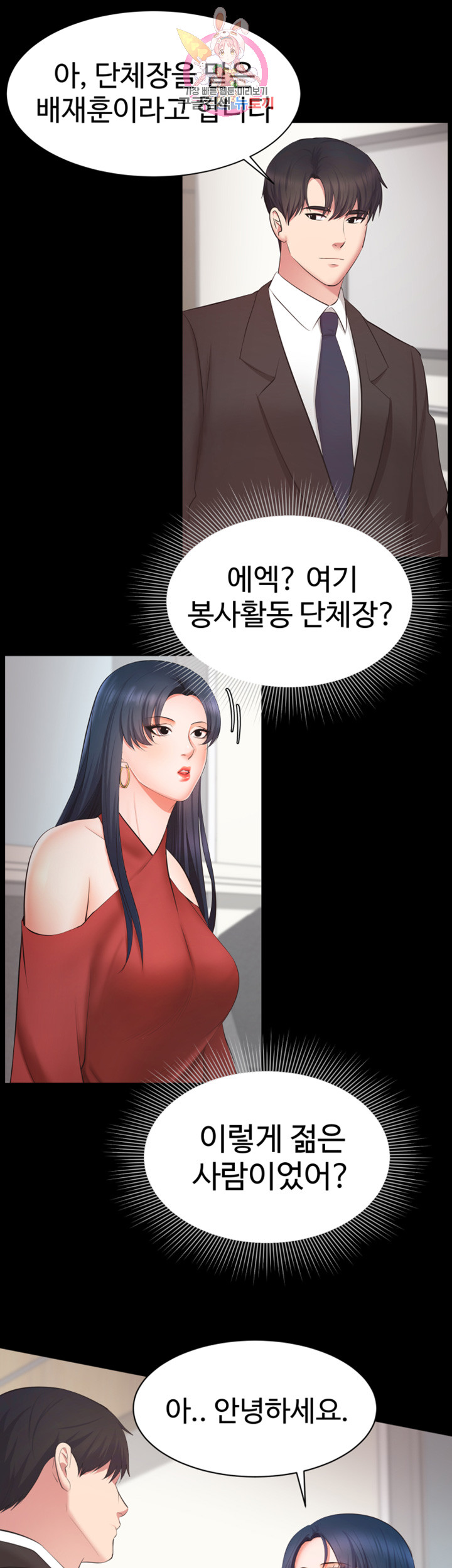 Submissive Raw - Chapter 6 Page 32