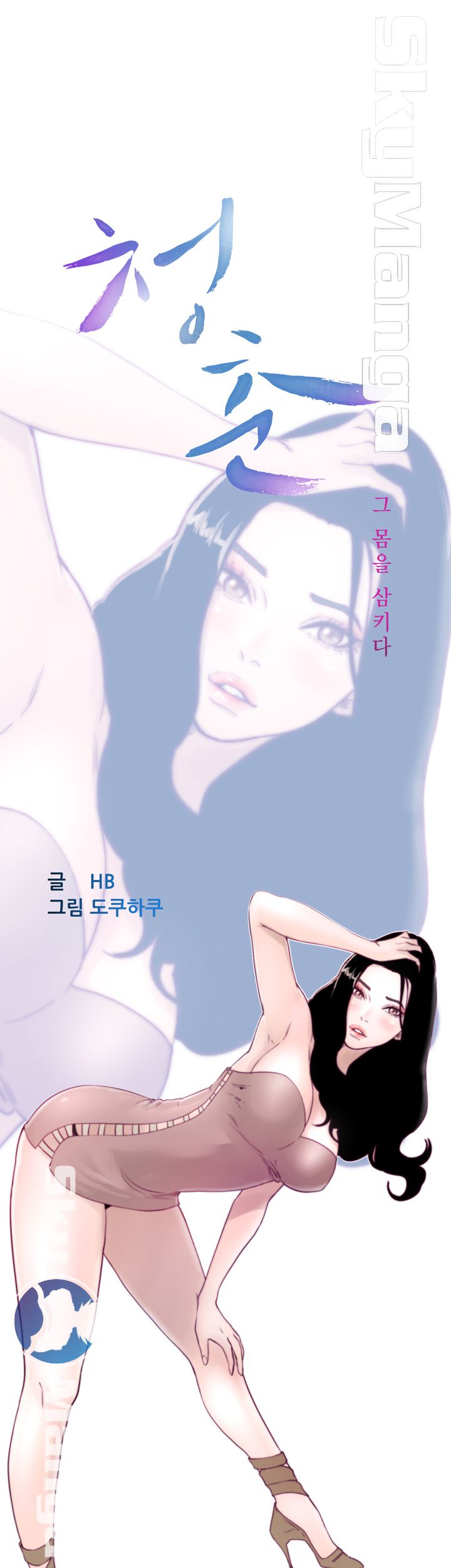Youthful Raw - Chapter 12 Page 14