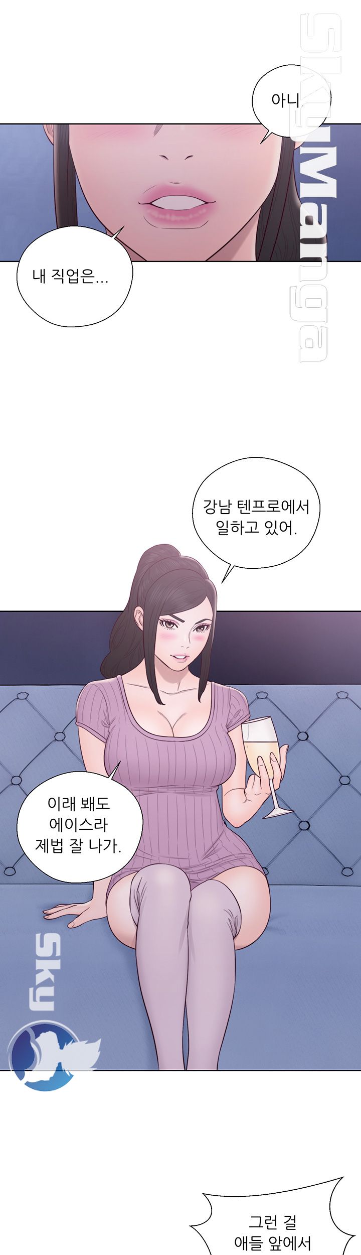 Youthful Raw - Chapter 26 Page 20