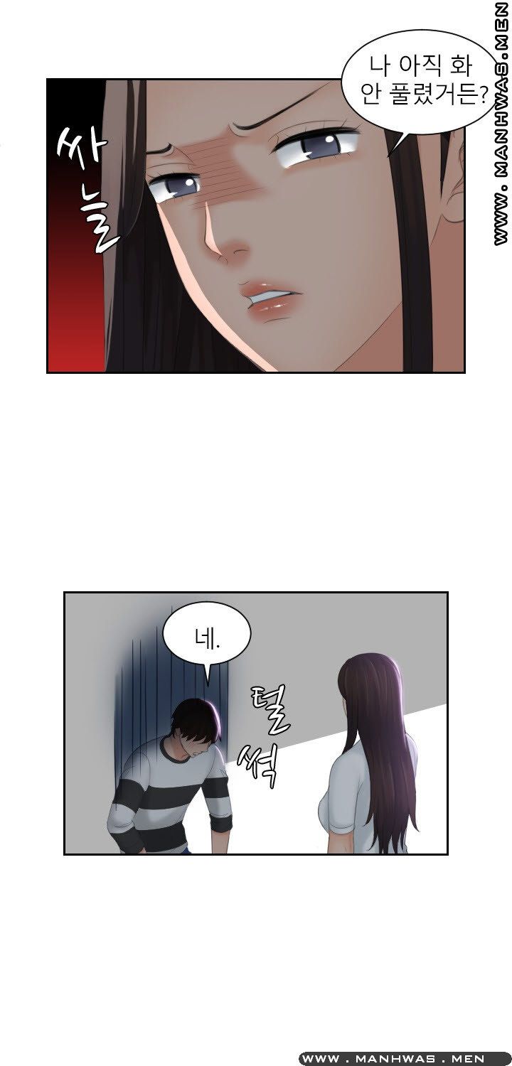 My Love Doll Raw - Chapter 29 Page 14