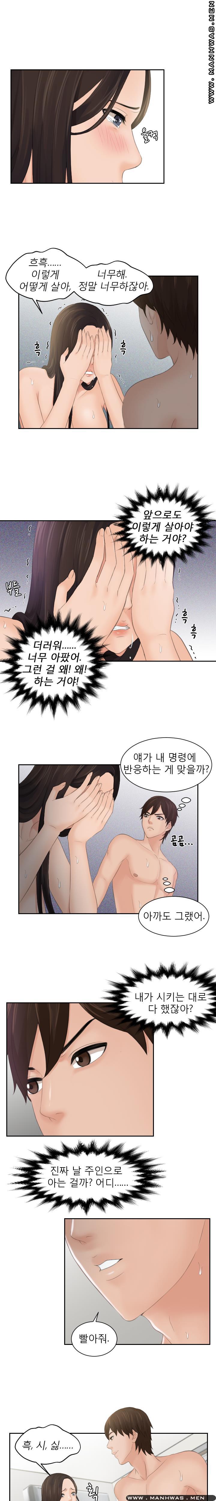 My Love Doll Raw - Chapter 3 Page 6