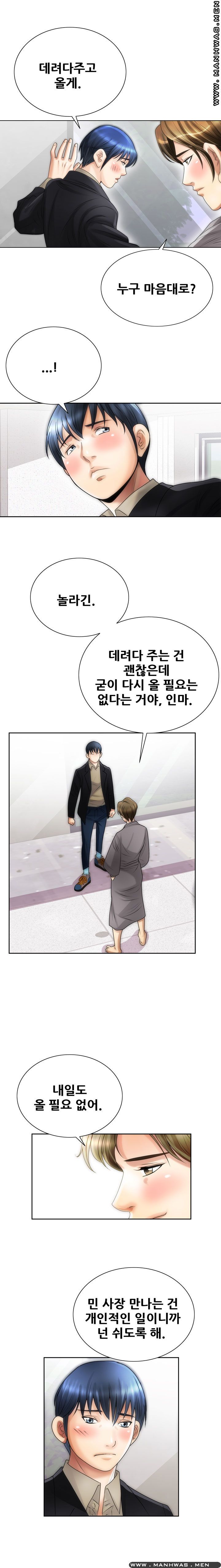 Girlfriend's Man raw - Chapter 9 Page 14
