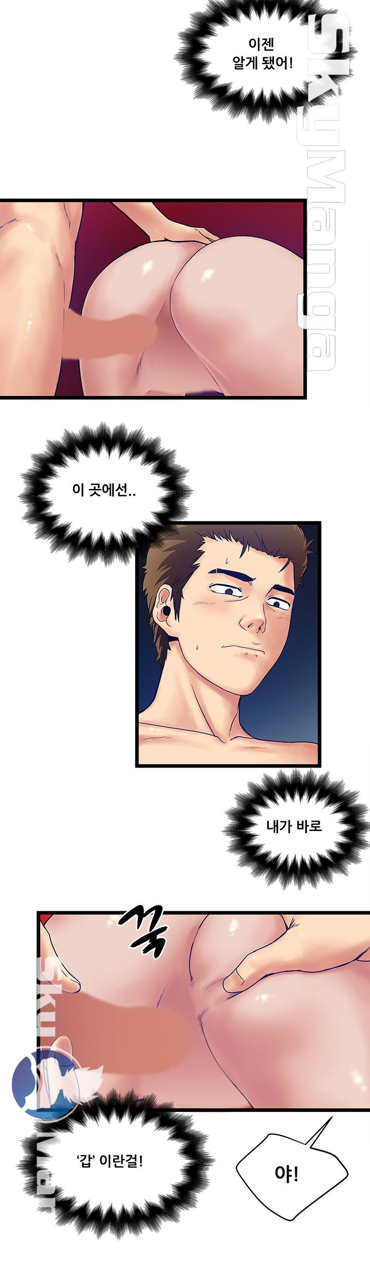 Safe House Raw - Chapter 10 Page 6