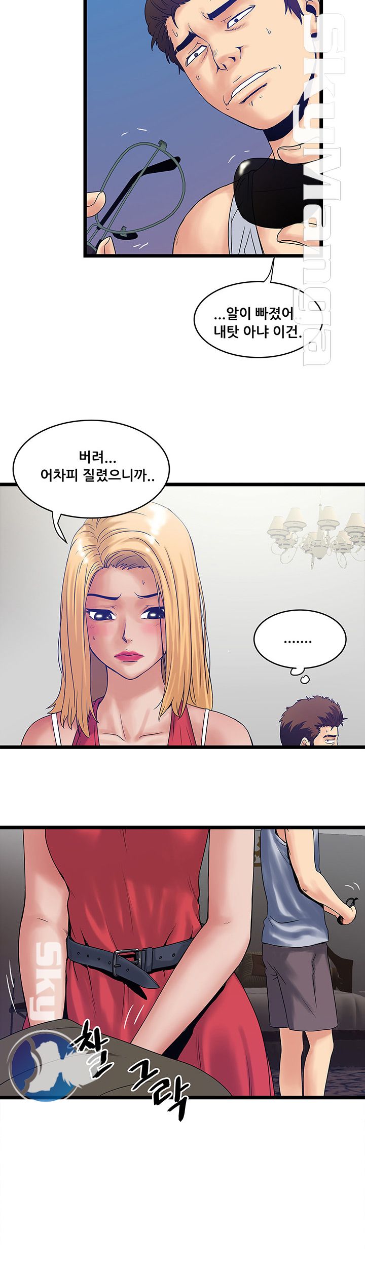 Safe House Raw - Chapter 12 Page 10