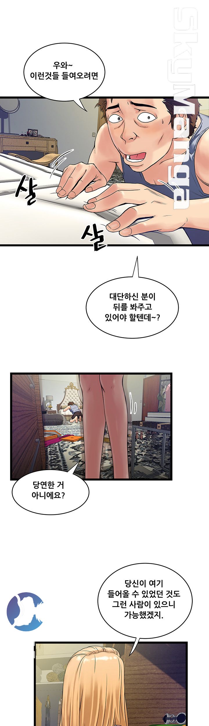 Safe House Raw - Chapter 12 Page 5