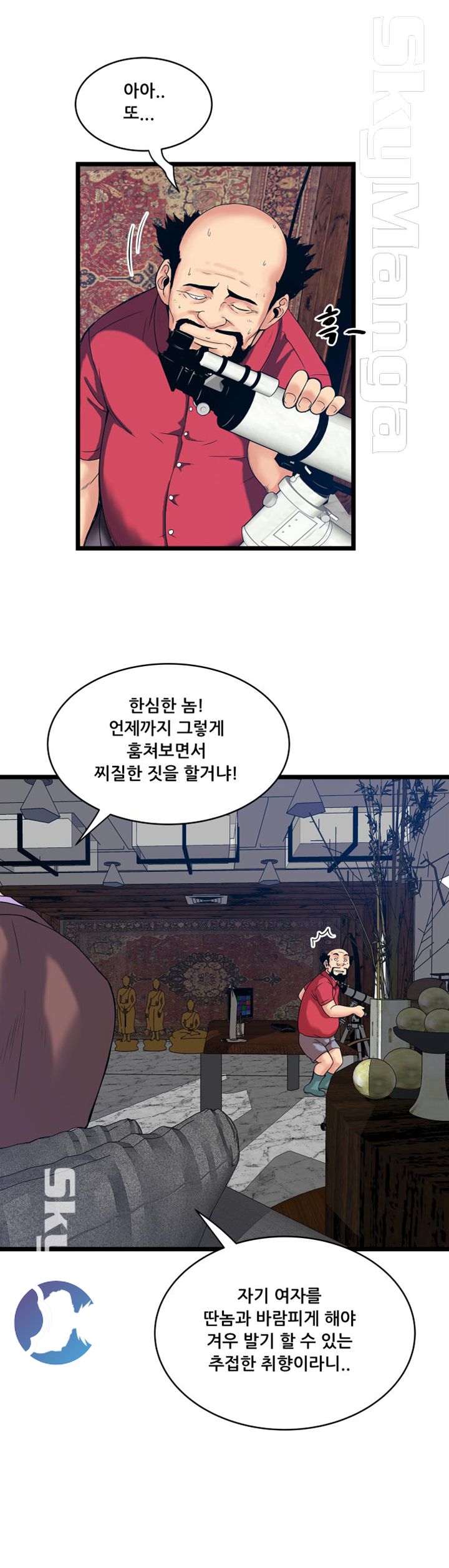 Safe House Raw - Chapter 13 Page 5