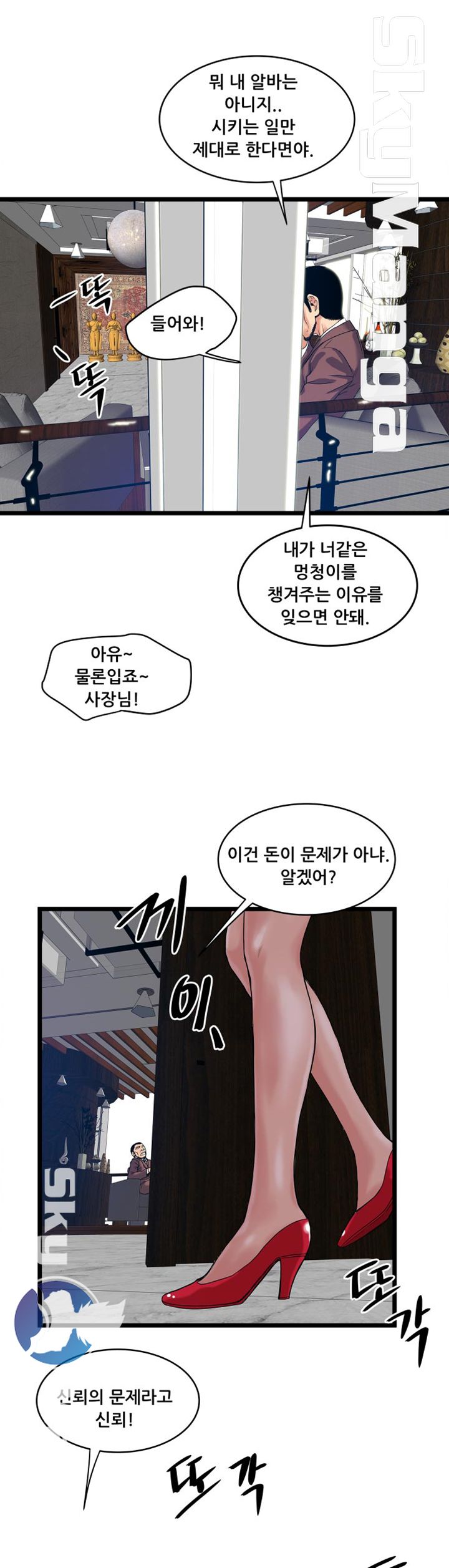 Safe House Raw - Chapter 13 Page 7