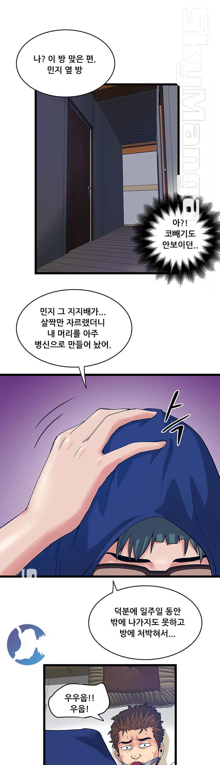 Safe House Raw - Chapter 14 Page 13