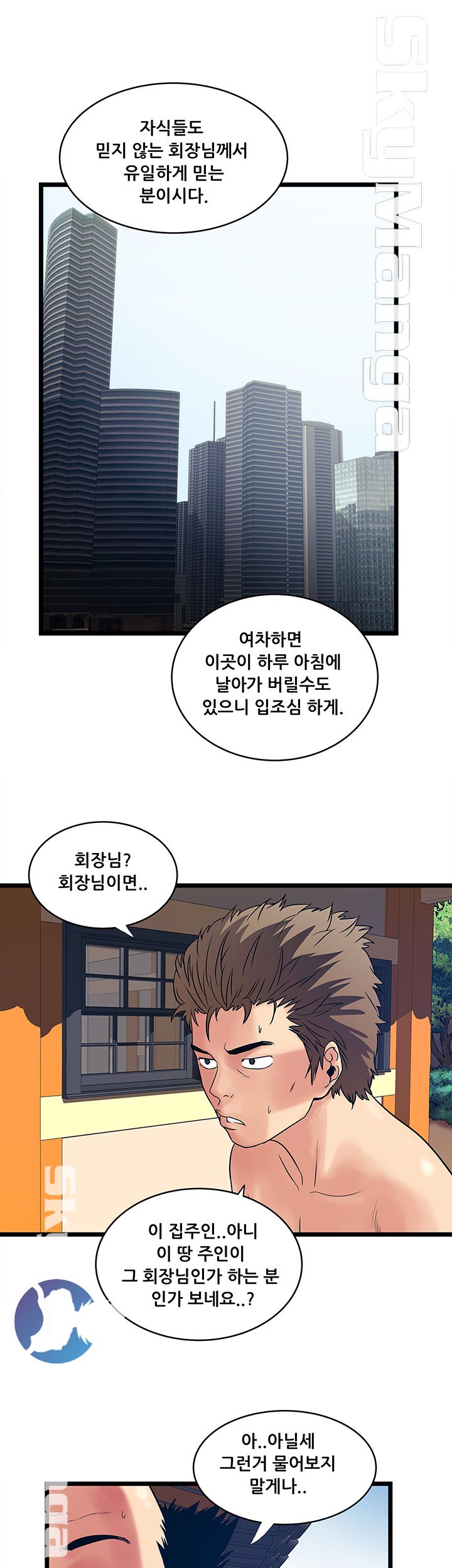 Safe House Raw - Chapter 16 Page 7