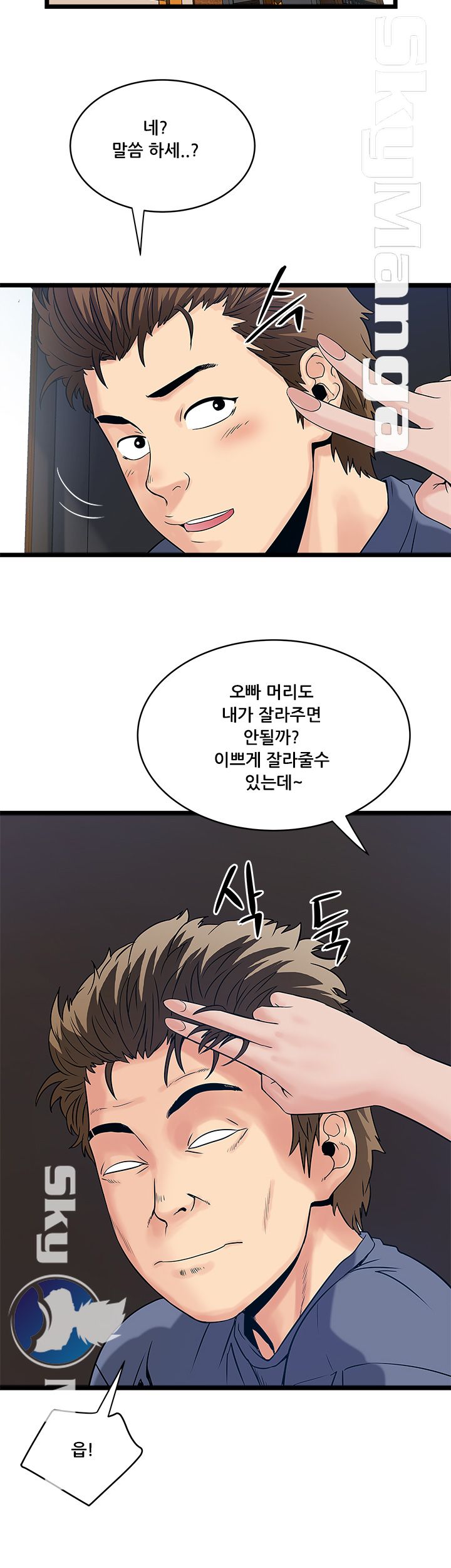 Safe House Raw - Chapter 17 Page 12