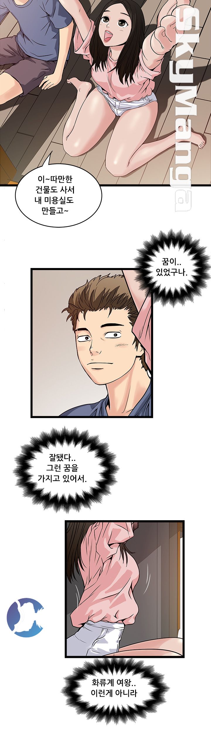 Safe House Raw - Chapter 17 Page 14