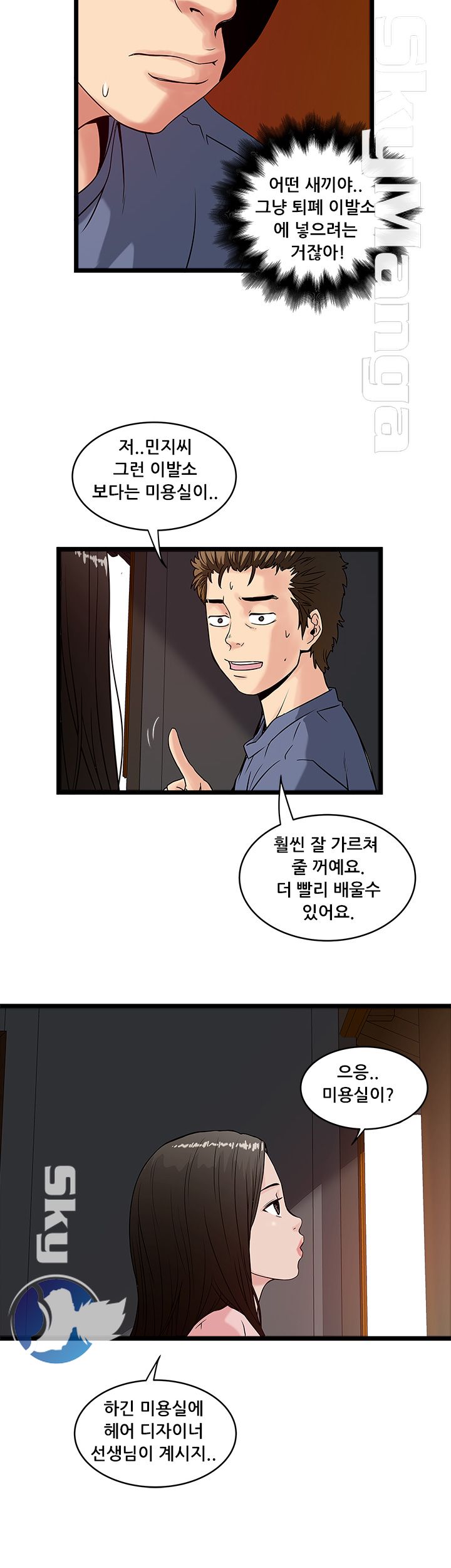 Safe House Raw - Chapter 17 Page 16