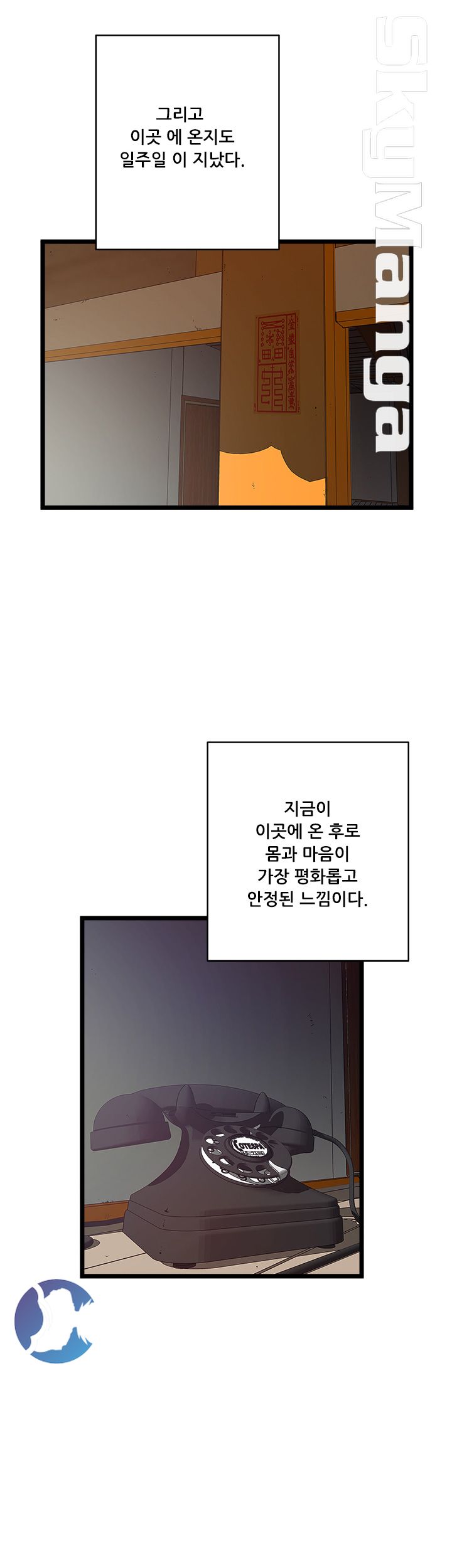 Safe House Raw - Chapter 17 Page 2