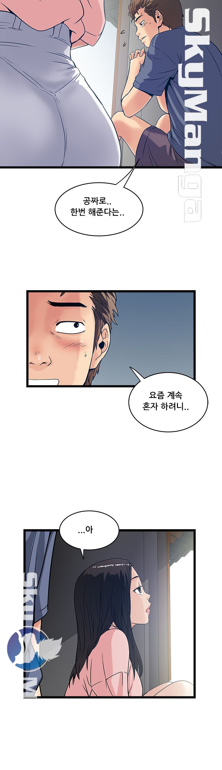 Safe House Raw - Chapter 17 Page 20