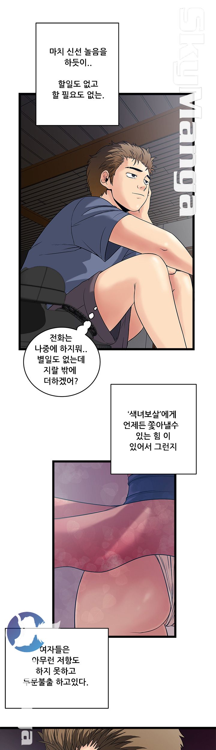 Safe House Raw - Chapter 17 Page 3
