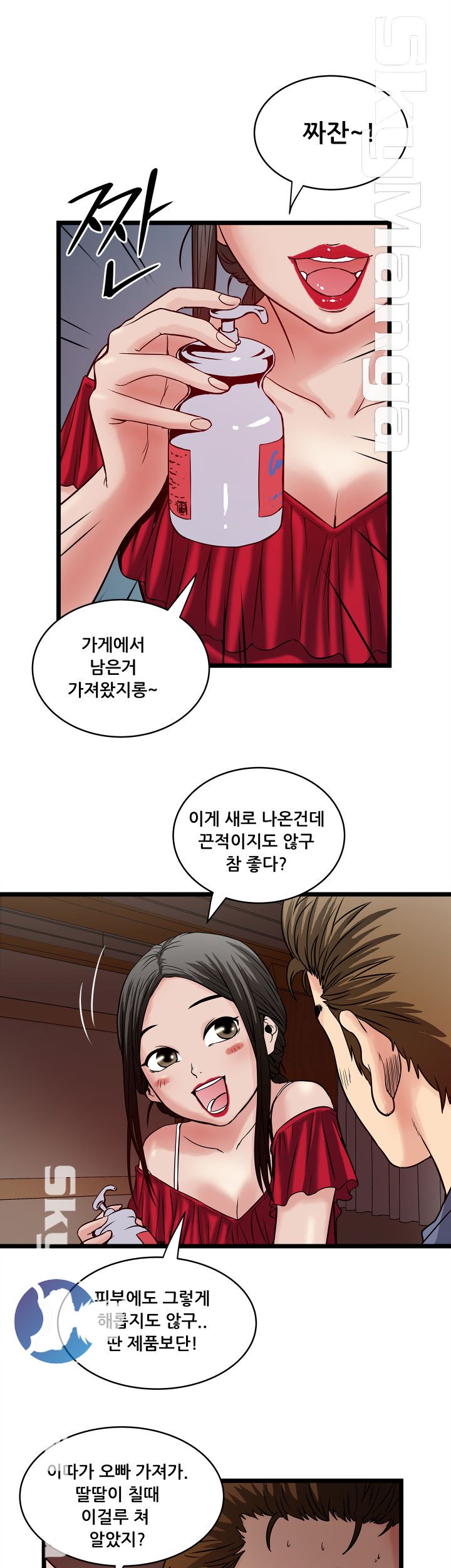 Safe House Raw - Chapter 18 Page 11