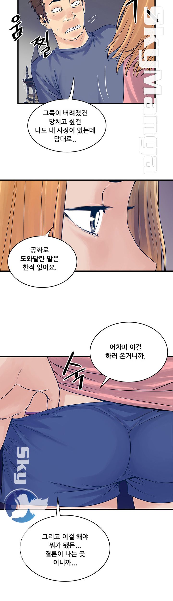Safe House Raw - Chapter 21 Page 14