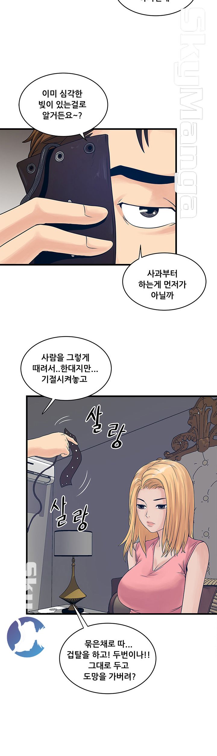 Safe House Raw - Chapter 21 Page 18