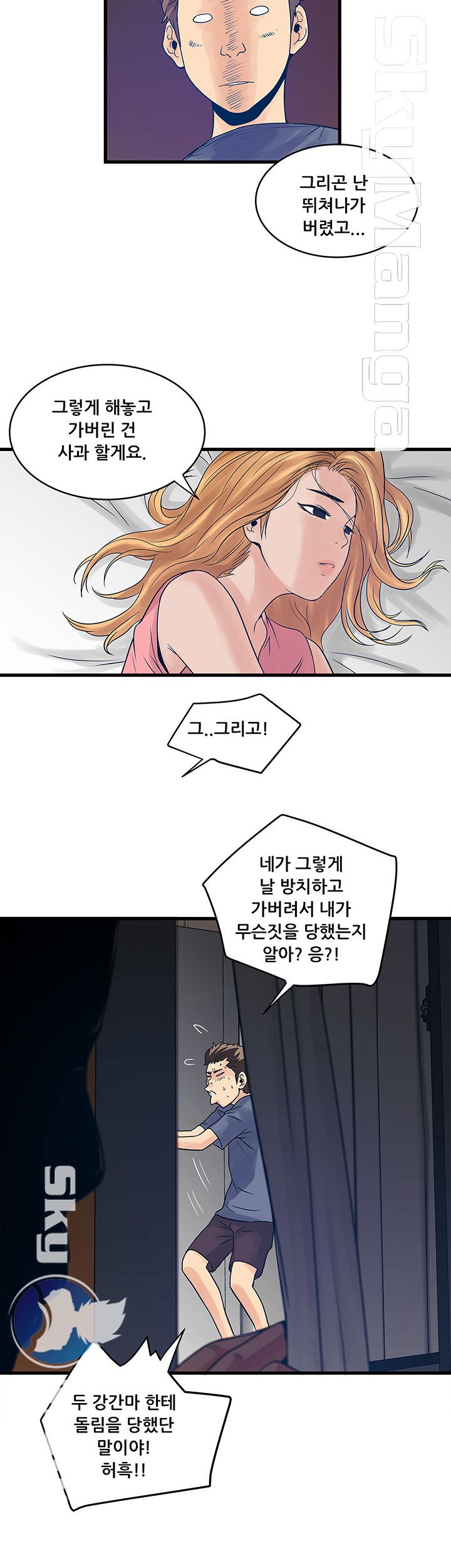 Safe House Raw - Chapter 21 Page 20