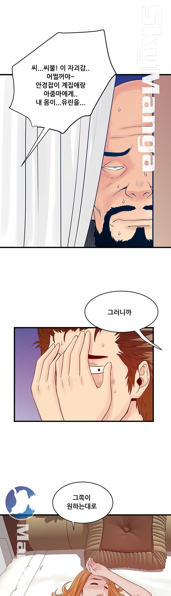 Safe House Raw - Chapter 21 Page 21