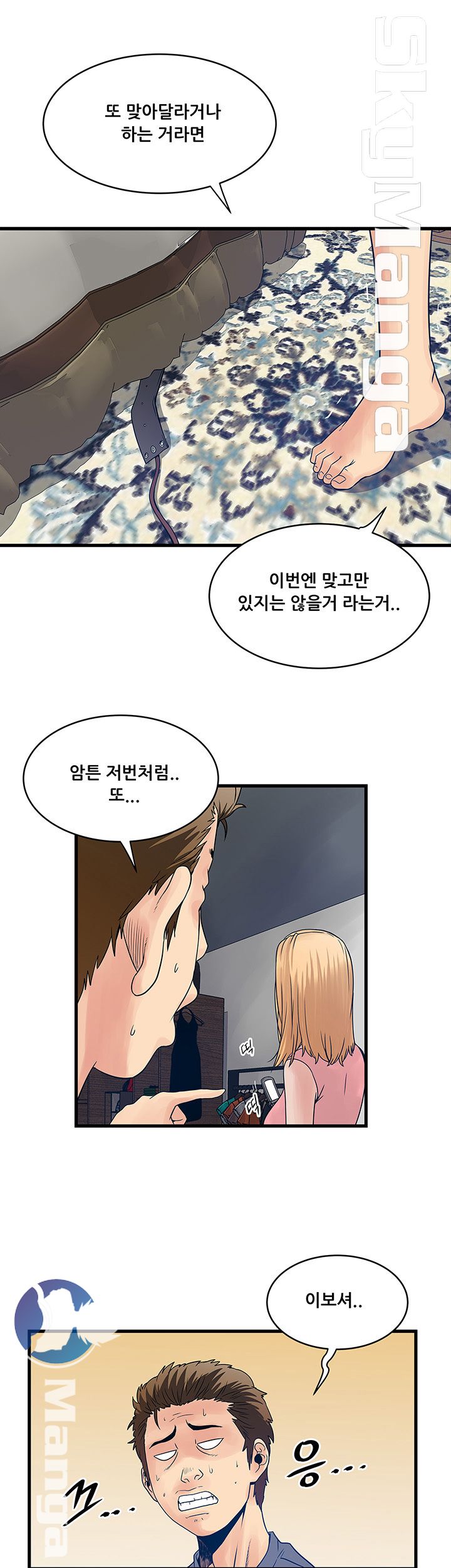 Safe House Raw - Chapter 21 Page 5