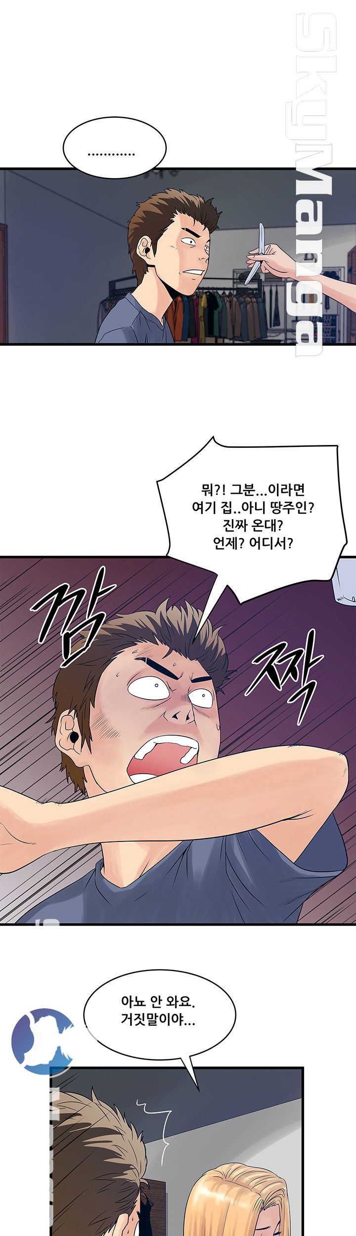 Safe House Raw - Chapter 21 Page 7