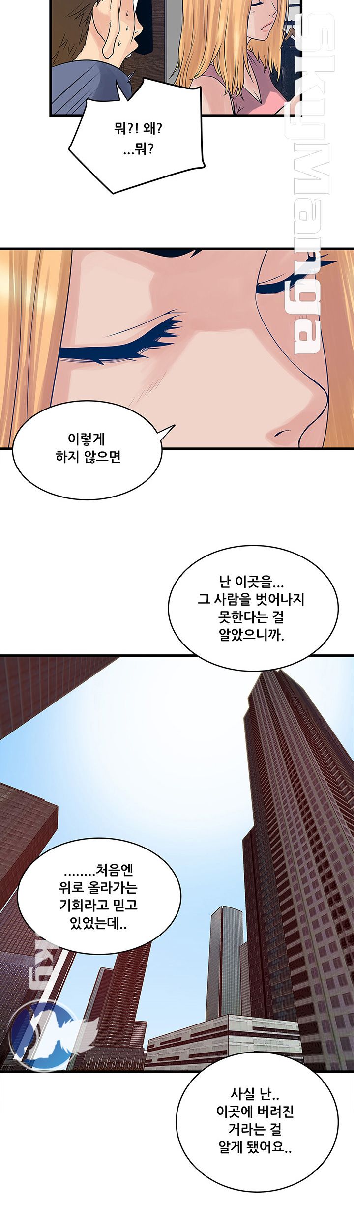 Safe House Raw - Chapter 21 Page 8