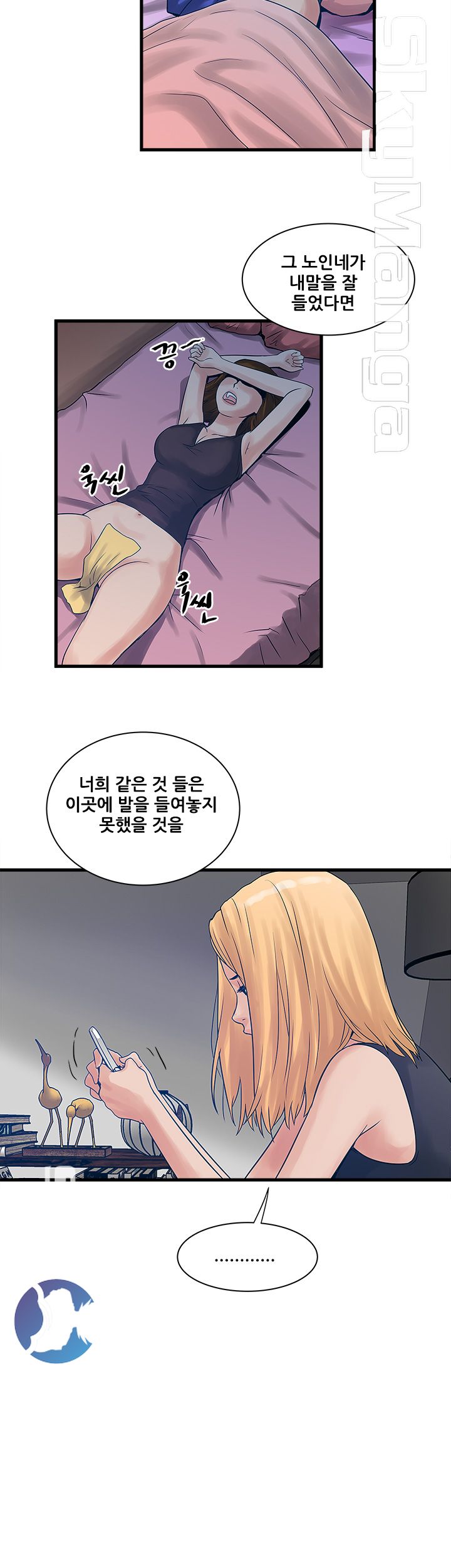 Safe House Raw - Chapter 26 Page 12