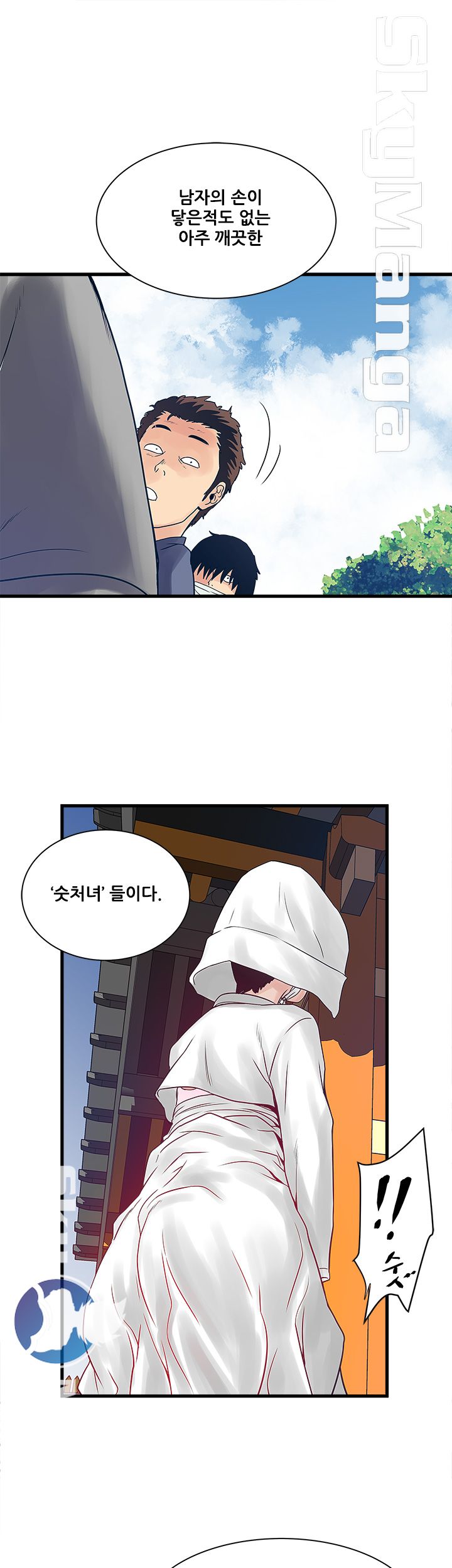 Safe House Raw - Chapter 26 Page 17