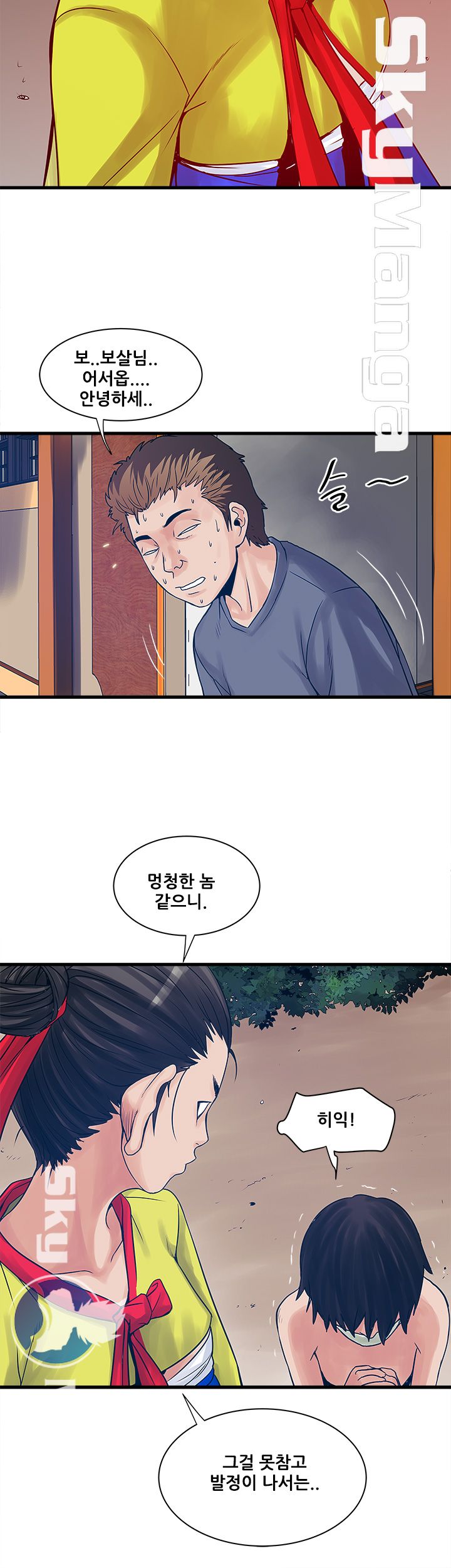 Safe House Raw - Chapter 26 Page 4
