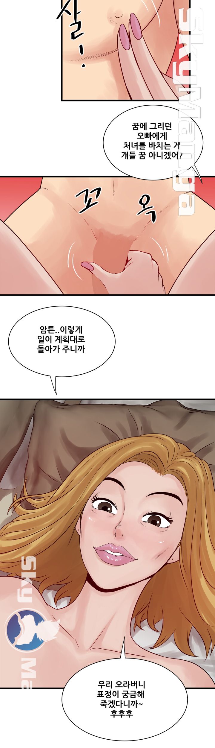 Safe House Raw - Chapter 27 Page 12