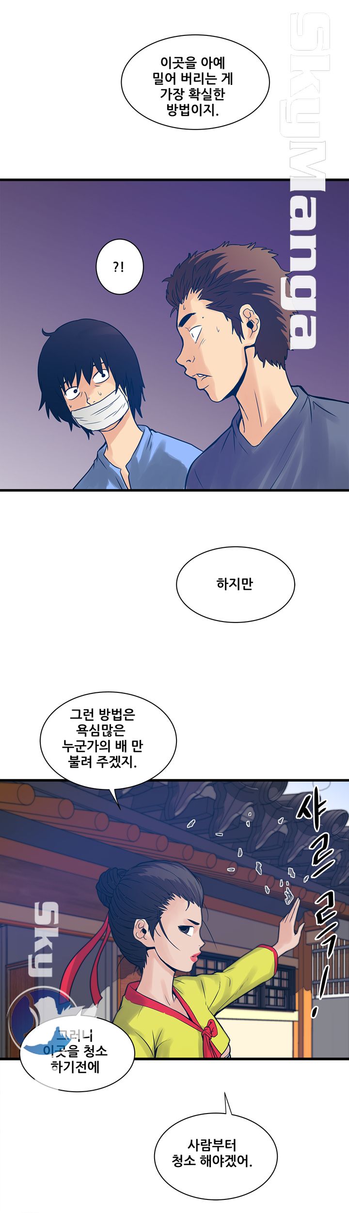 Safe House Raw - Chapter 28 Page 8
