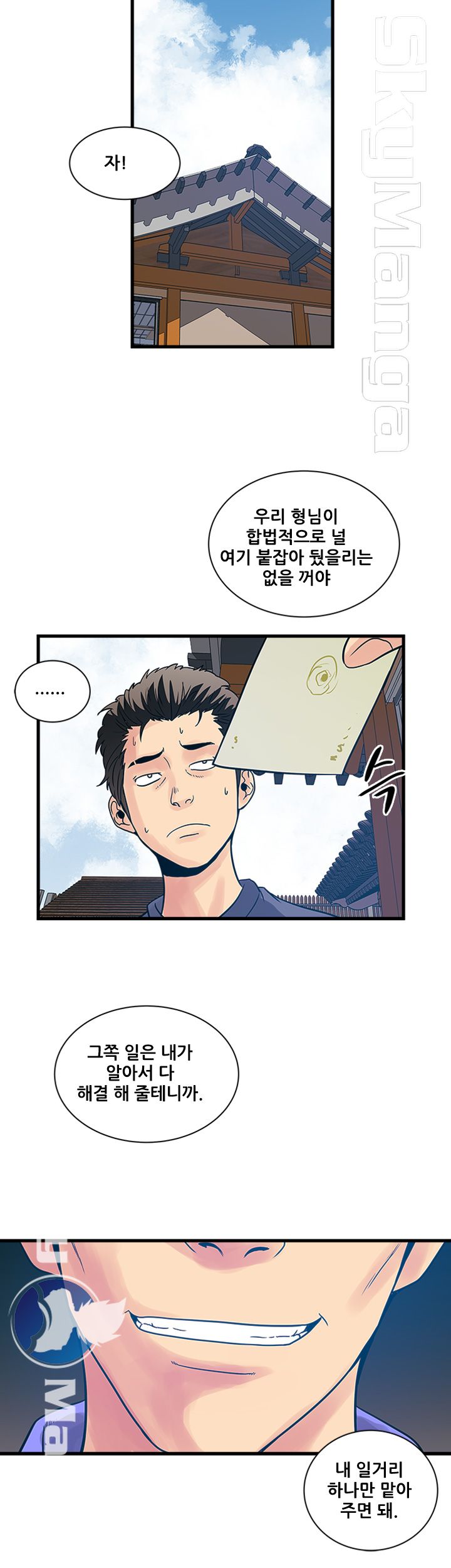 Safe House Raw - Chapter 34 Page 24